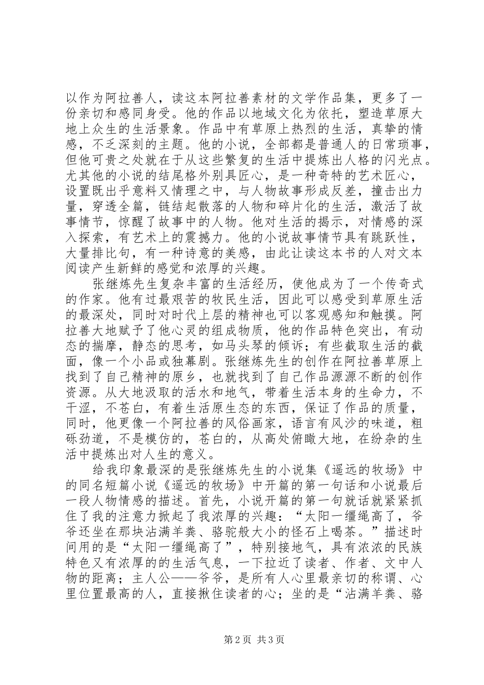读张继炼小说集《遥远的牧场》有感_第2页
