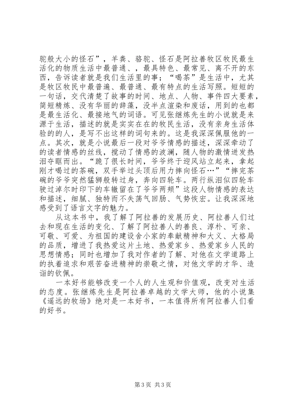 读张继炼小说集《遥远的牧场》有感_第3页