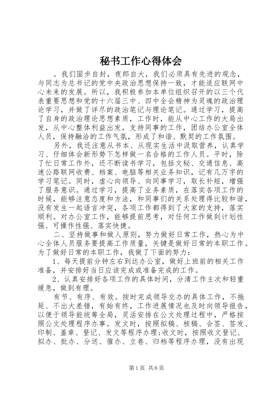 秘书工作心得体会_第1页