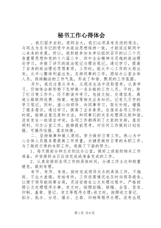 秘书工作心得体会