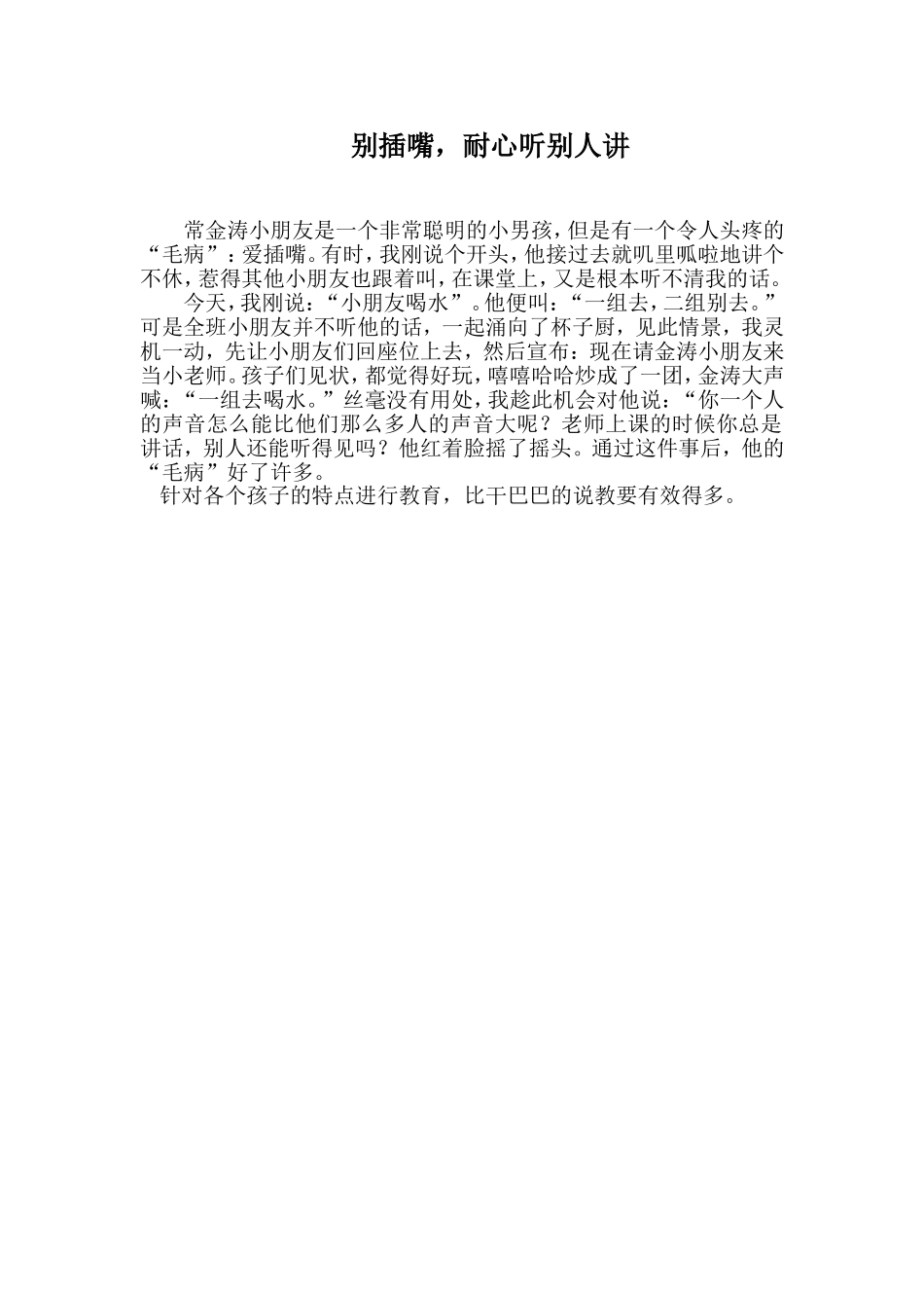 别插嘴，耐心听别人讲_第1页