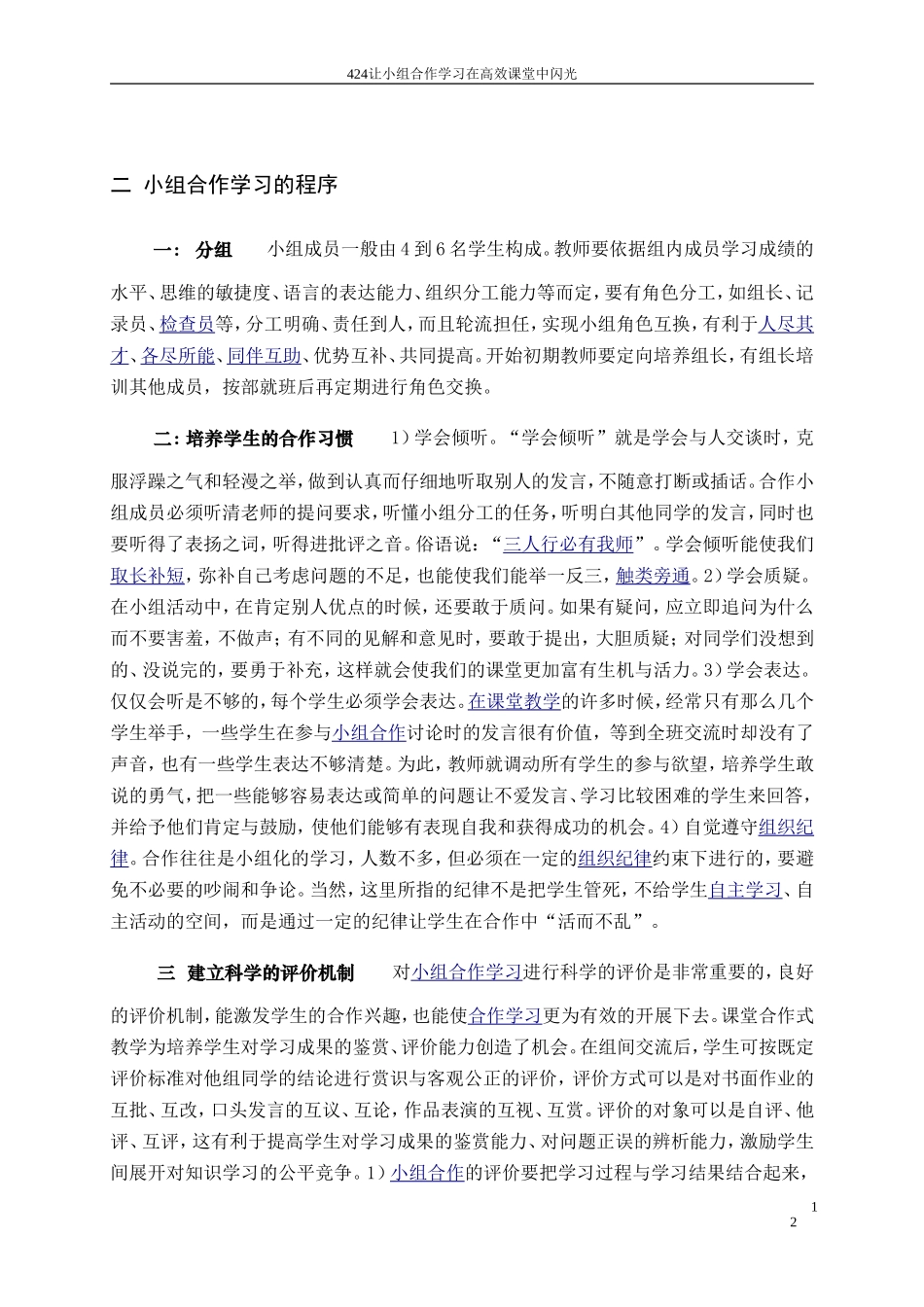 让小组合作学习在高效课堂中闪光_第2页