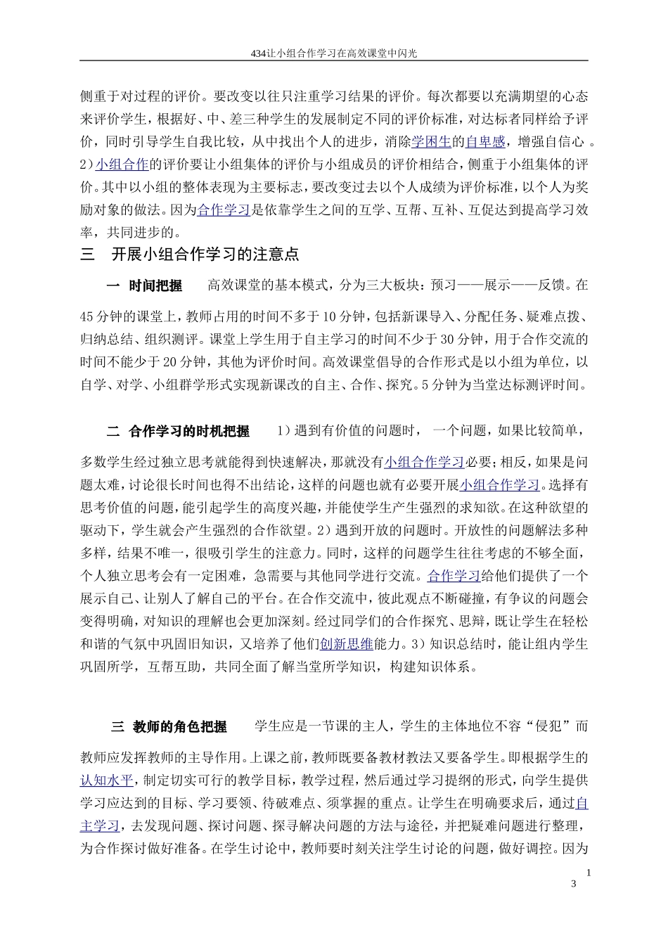 让小组合作学习在高效课堂中闪光_第3页