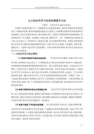 让小组合作学习在高效课堂中闪光