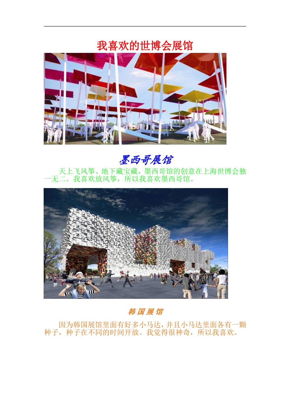 我喜欢的世博会展馆_第1页