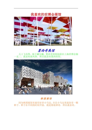 我喜欢的世博会展馆