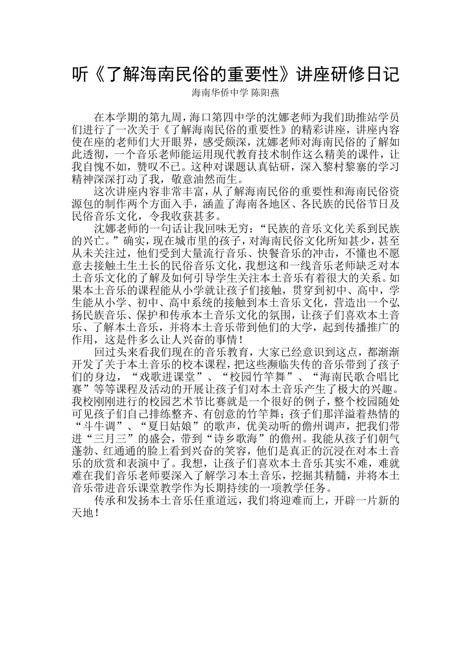 《海南民俗讲座》听后感_第1页