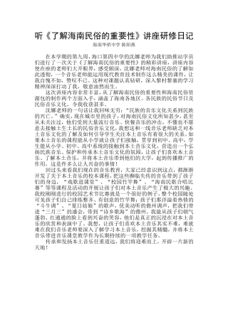 《海南民俗讲座》听后感