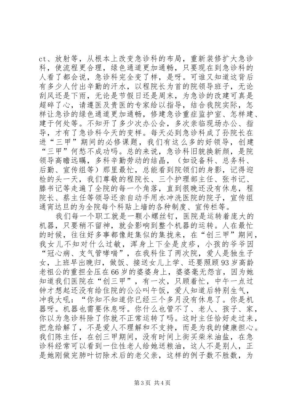 心得体会喜迎十八,创我院三甲_1_第3页