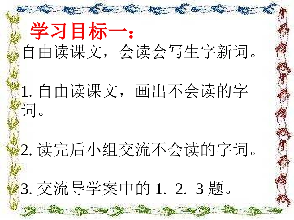《搭石》第一课时课件_第2页