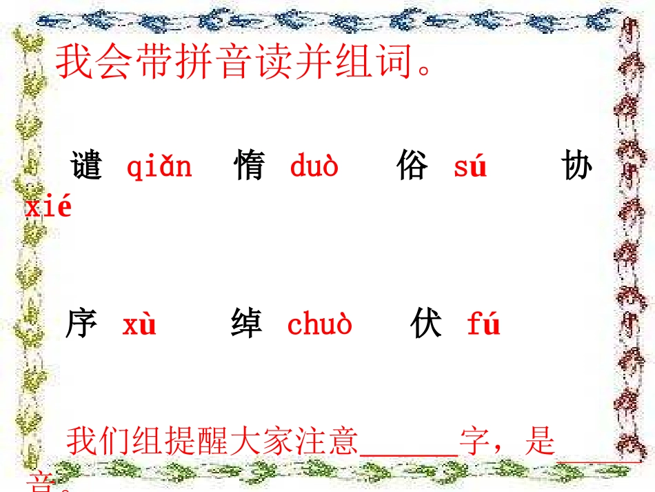 《搭石》第一课时课件_第3页