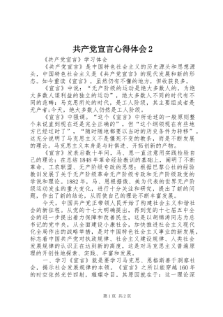 共产党宣言心得体会2 (4)