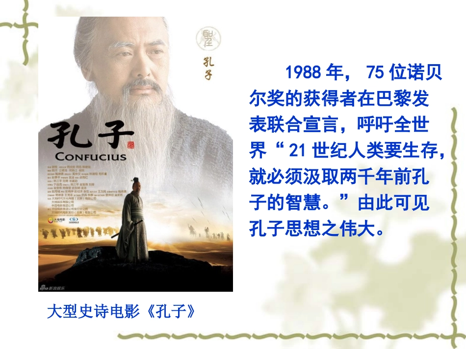 传统文化专题讲座之-《孔子与老子》_第3页