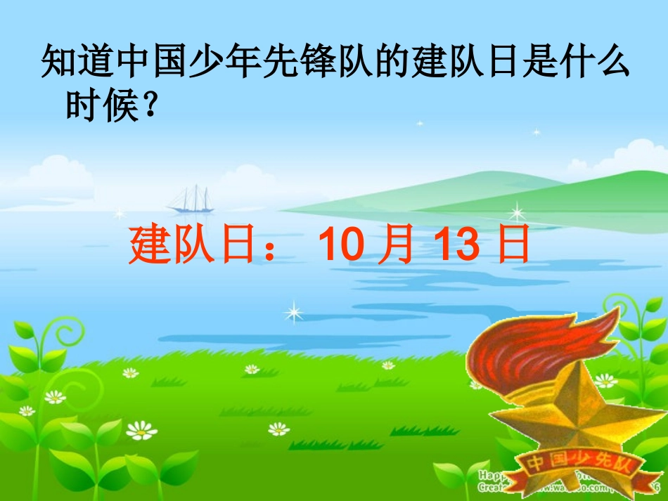 少先队知识课件_第3页