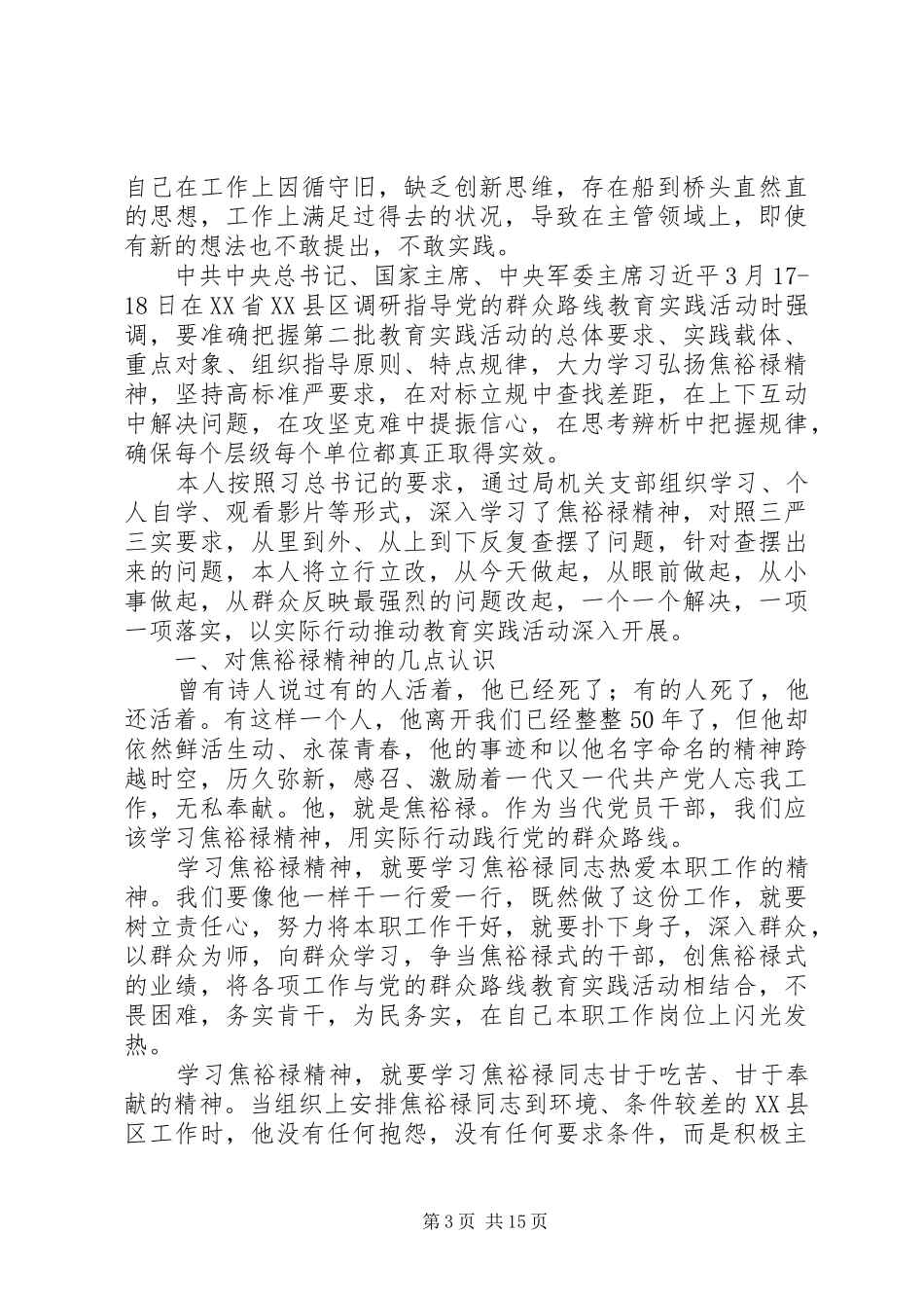 医保局弘扬焦裕禄精神学习心得体会5篇_第3页