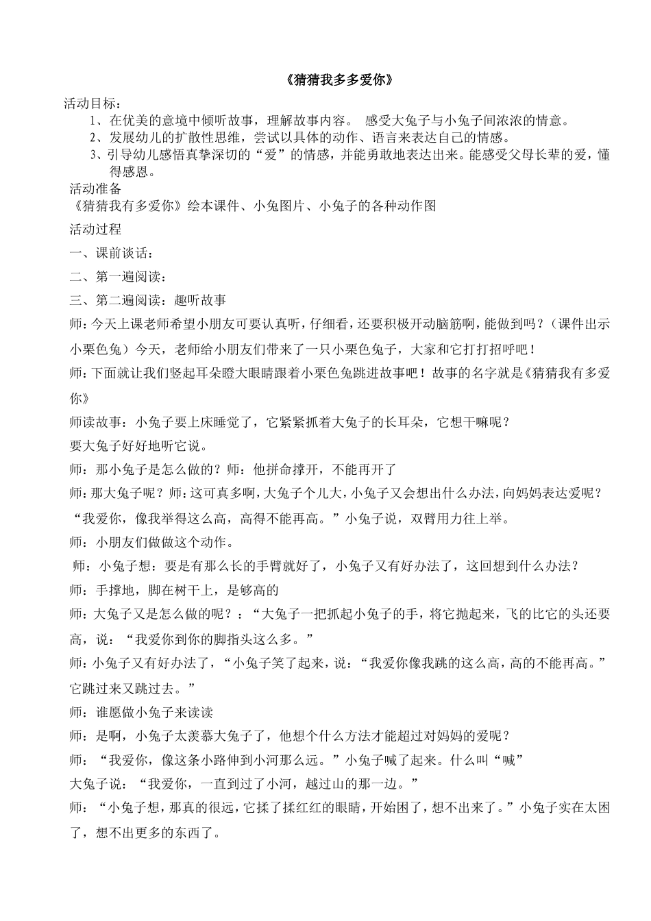 猜猜我有多爱你教案_第1页