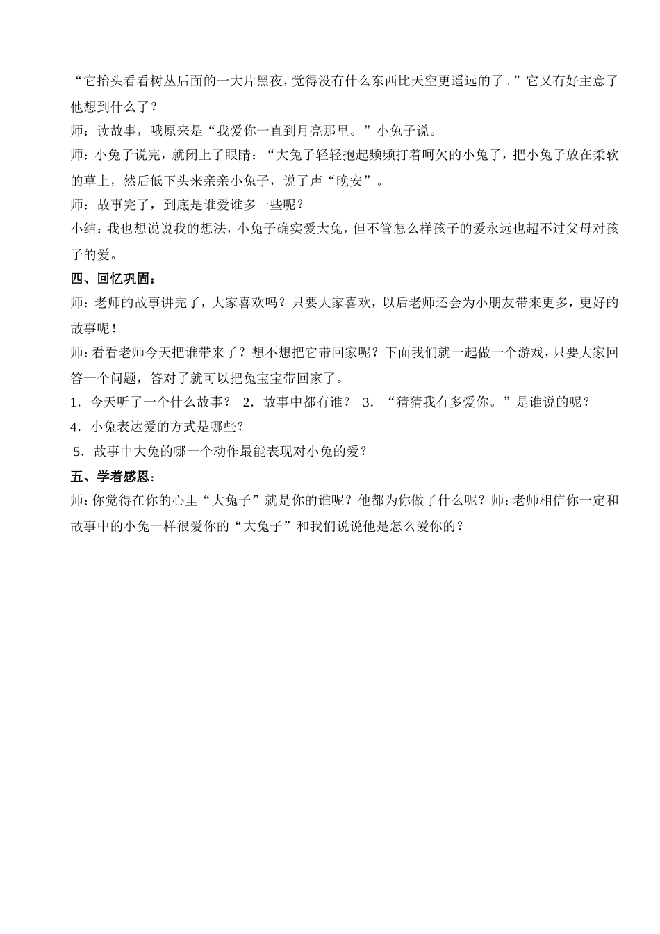 猜猜我有多爱你教案_第2页