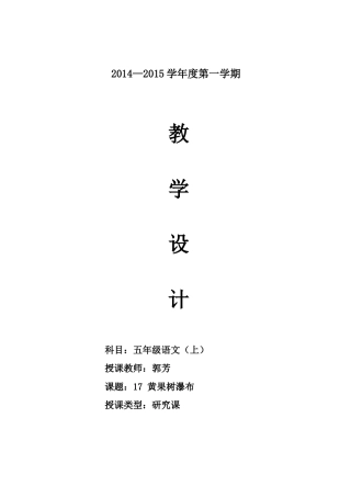 黄果树瀑布（教学设计）