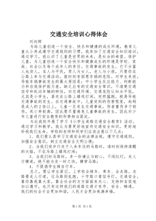 交通安全培训心得体会