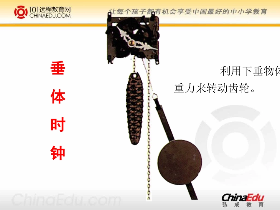 教科版小学五下36摆的研究课件_第2页