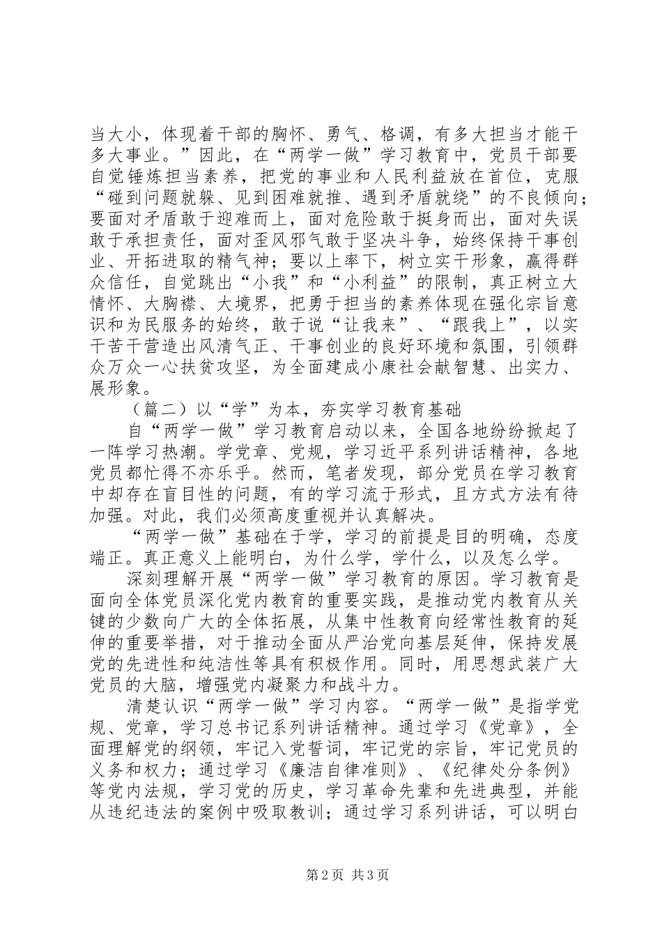 两学一做心得体会范文_1_第2页