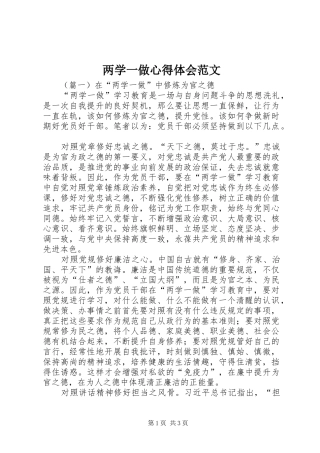 两学一做心得体会范文_1