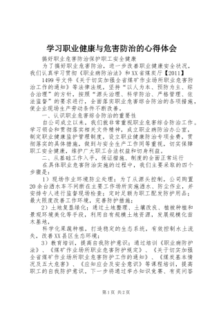 学习职业健康与危害防治的心得体会