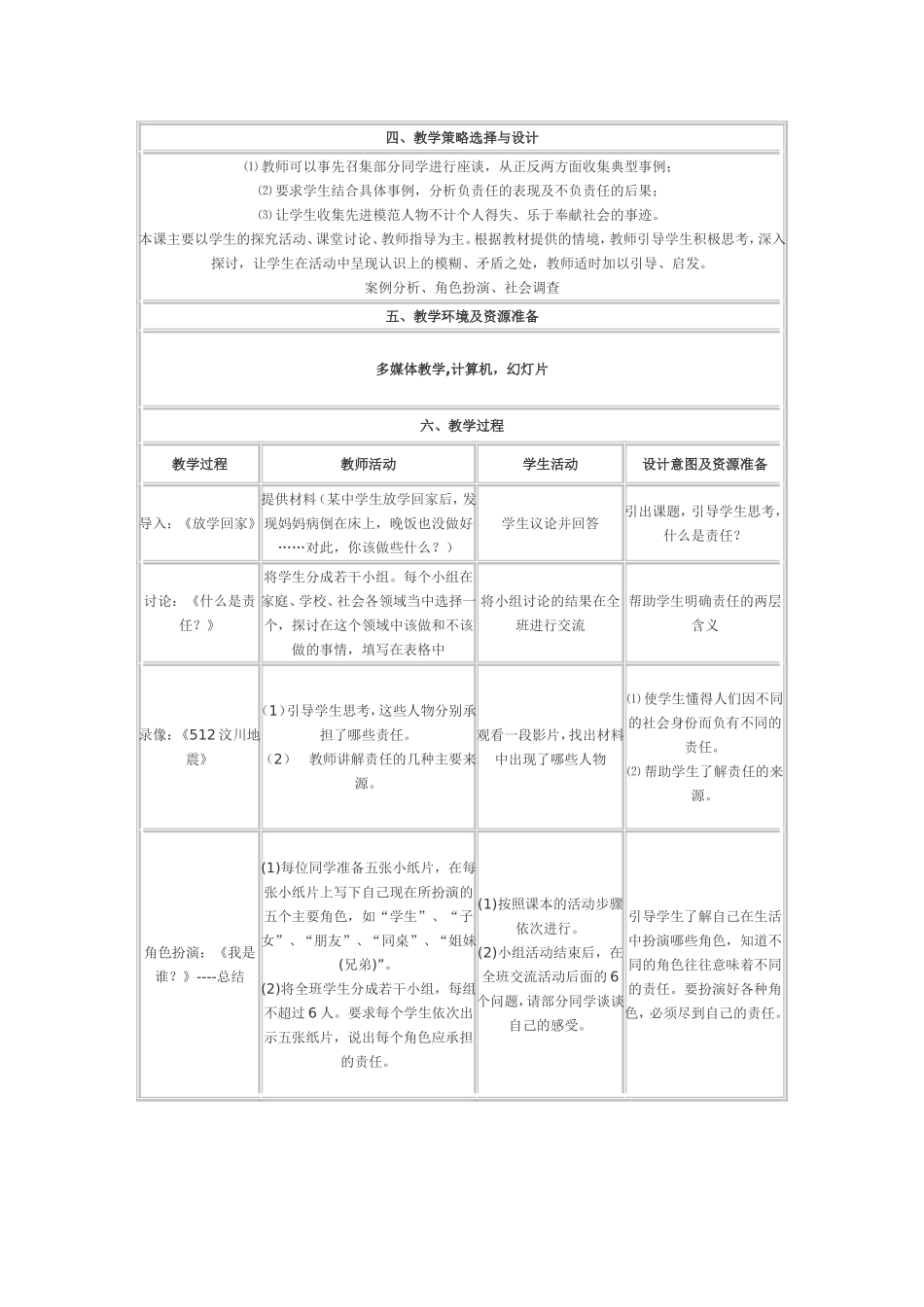 九年级思想品德教学设计_第2页