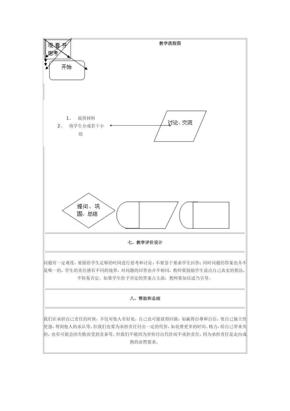九年级思想品德教学设计_第3页