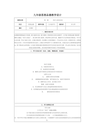 九年级思想品德教学设计