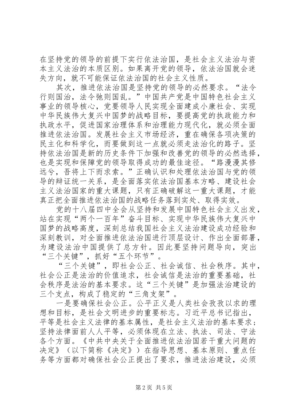 财政部学习贯彻十八届四中全会精神心得体会_第2页