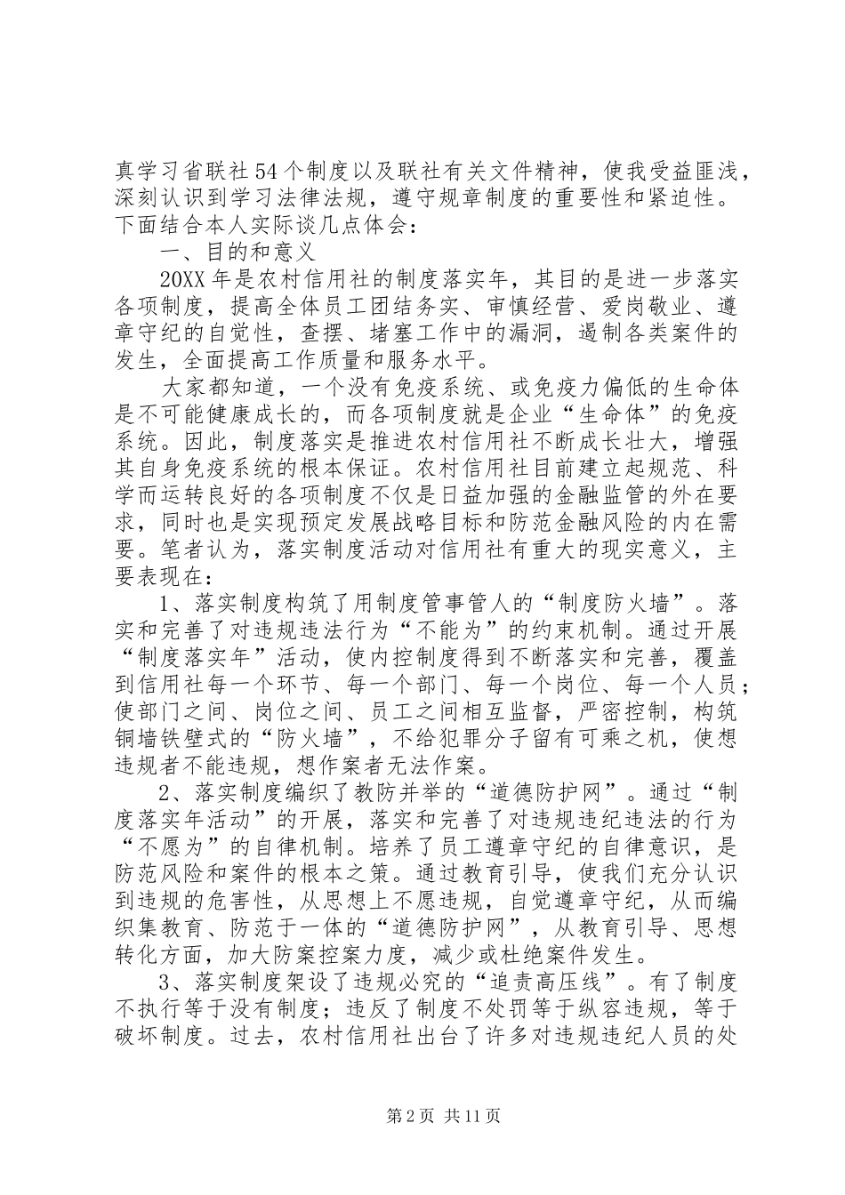 联社制度落实年活动心得体会_第2页