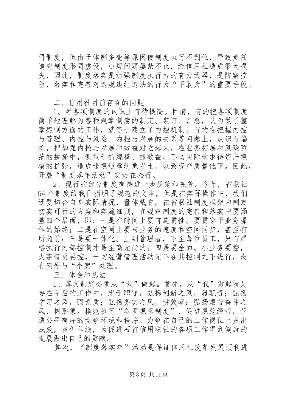 联社制度落实年活动心得体会_第3页