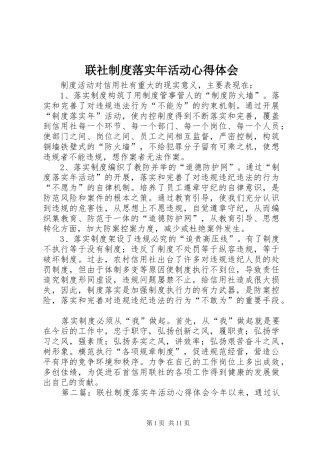 联社制度落实年活动心得体会