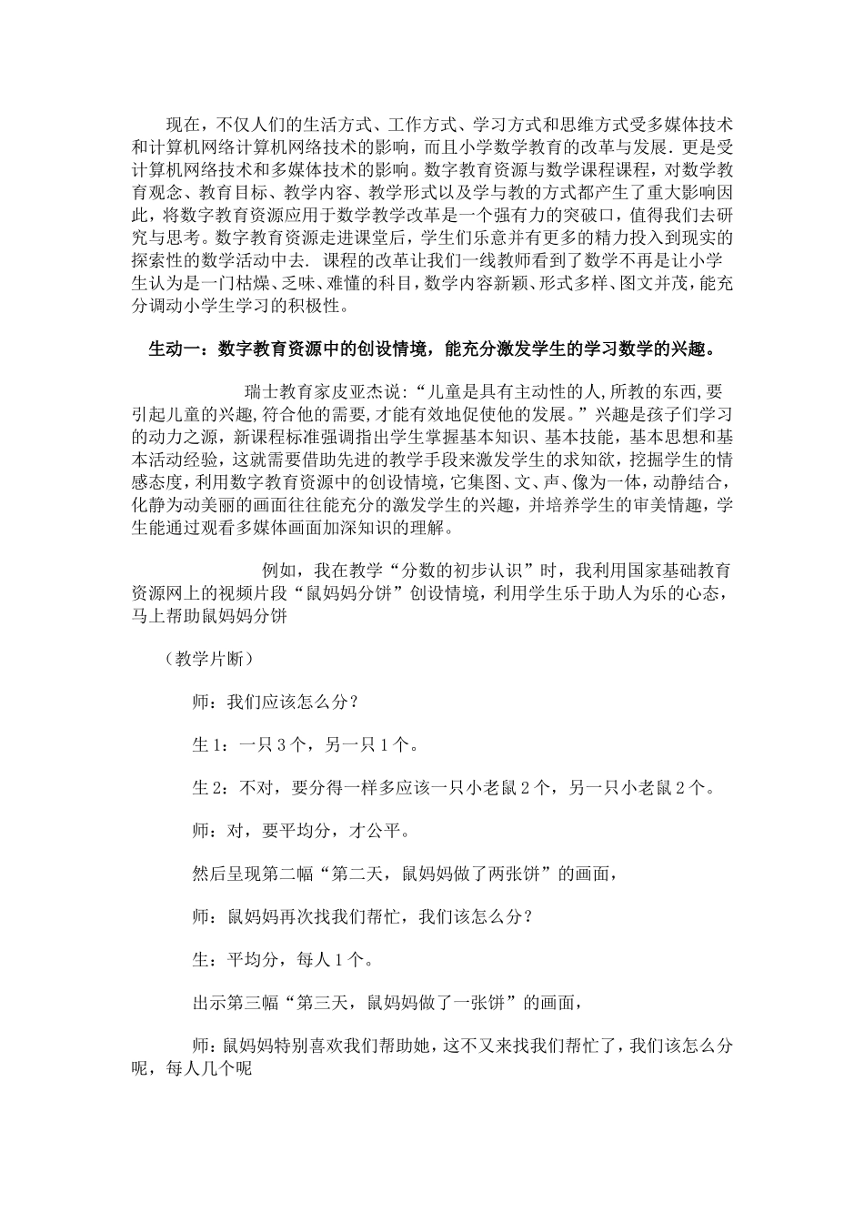 数学不再是让小学生认为是一门枯燥_第1页