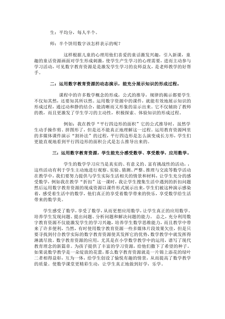 数学不再是让小学生认为是一门枯燥_第2页