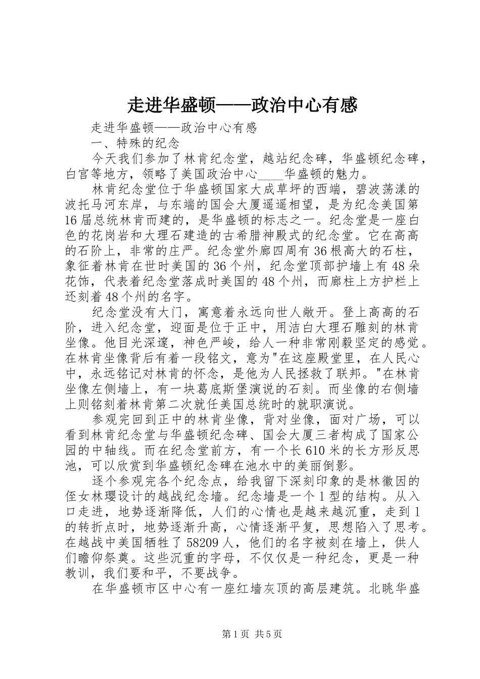 走进华盛顿——政治中心有感_第1页
