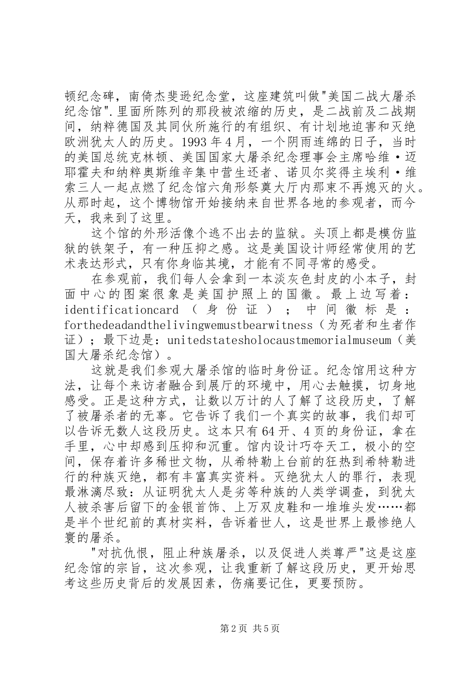 走进华盛顿——政治中心有感_第2页