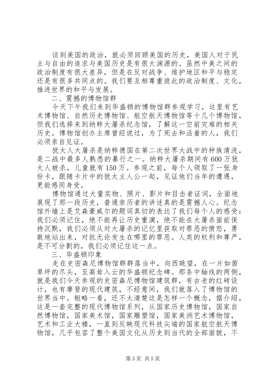 走进华盛顿——政治中心有感_第3页