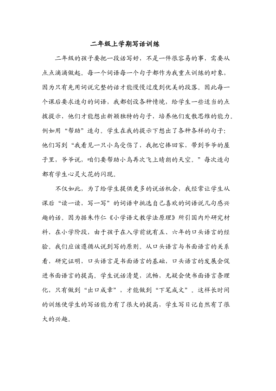 二年级上学期写话训练_第1页