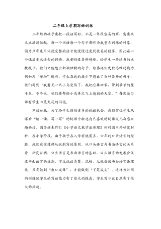 二年级上学期写话训练
