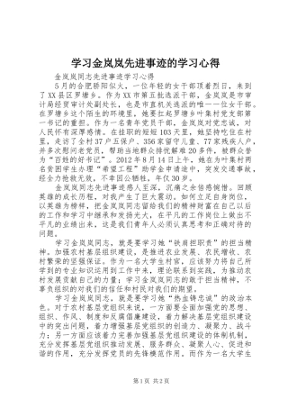 学习金岚岚先进事迹的学习心得