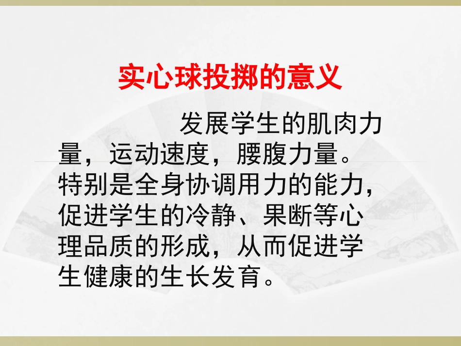 实心球投掷技术,_第2页
