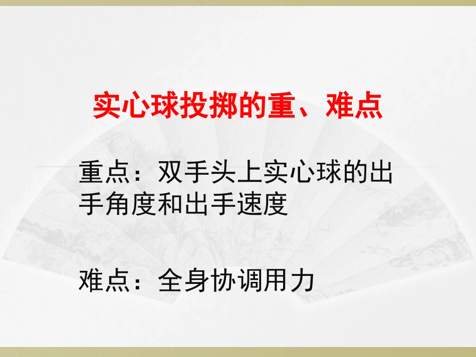 实心球投掷技术,_第3页