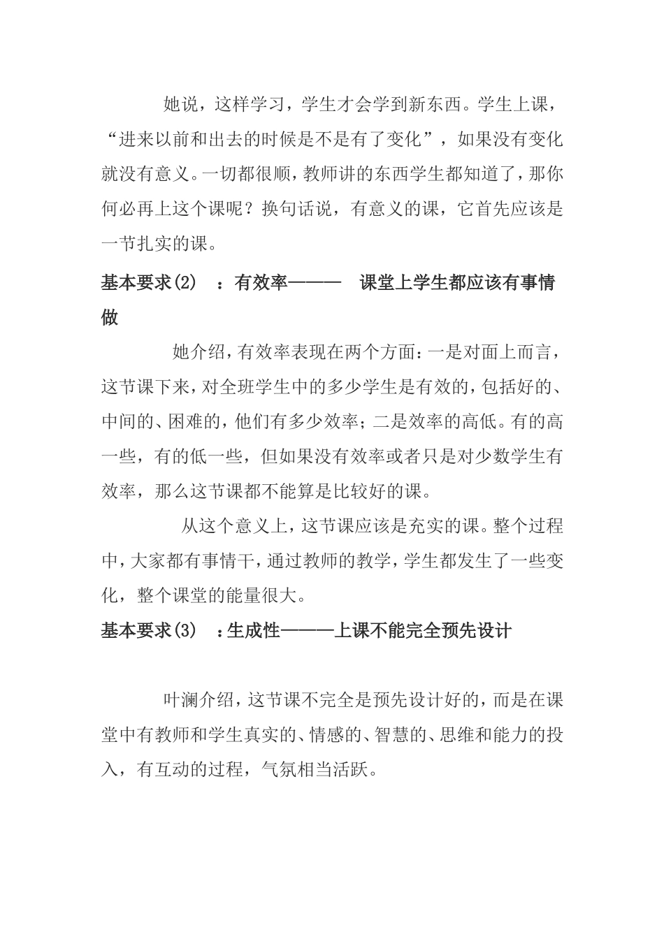 如何评价一节好课_第2页