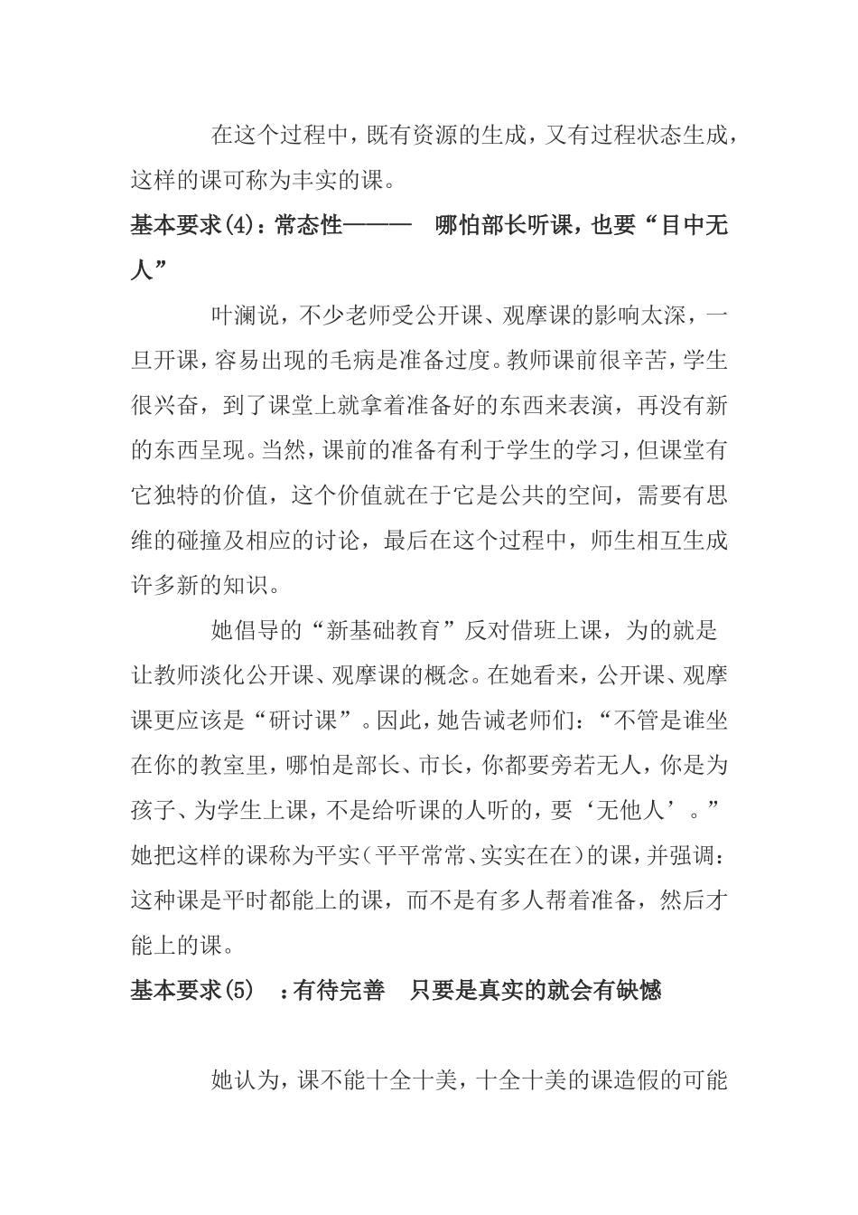 如何评价一节好课_第3页