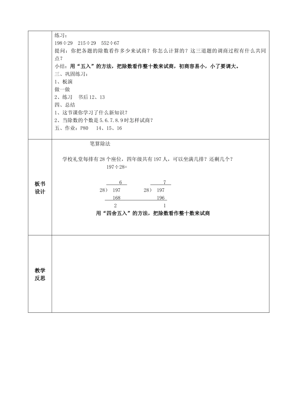 笔算除法（例4）_第2页