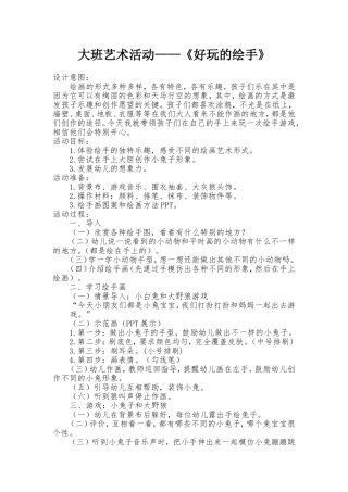 大班艺术活动：玩转绘手