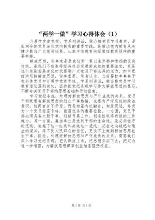 “两学一做”学习心得体会（1）
