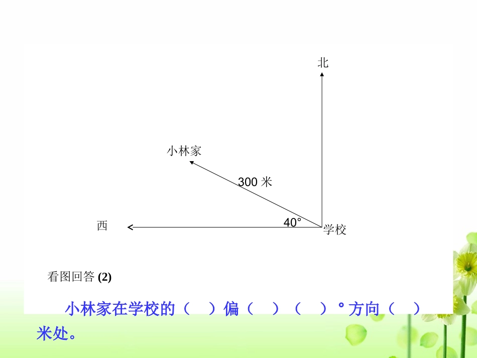 位置与方向第三课时-副本_第3页